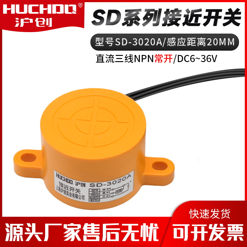 沪创SD-3020A接近开关