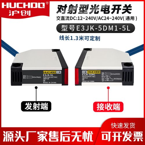 对射型光电开关E3JK-5DM15L沪创