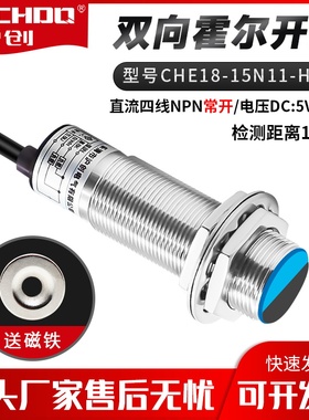 优质 双向霍尔传感器  加加减计数 CHE18-15N11-H710 四线NPN常开