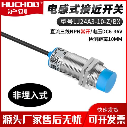LJ24A3-10-Z-BX电感式接近开关