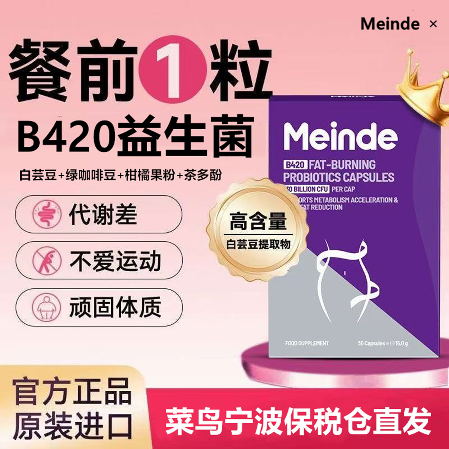Meinde每德B420益生菌胶囊30粒