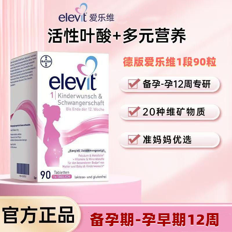 德国爱乐维女士叶酸维生素90片图片