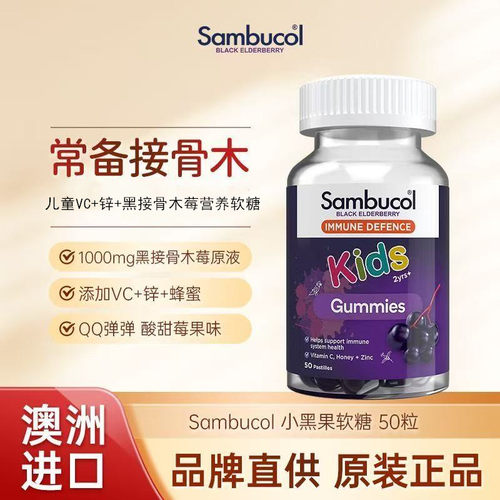 澳洲善倍康儿童VC锌接骨木莓软糖