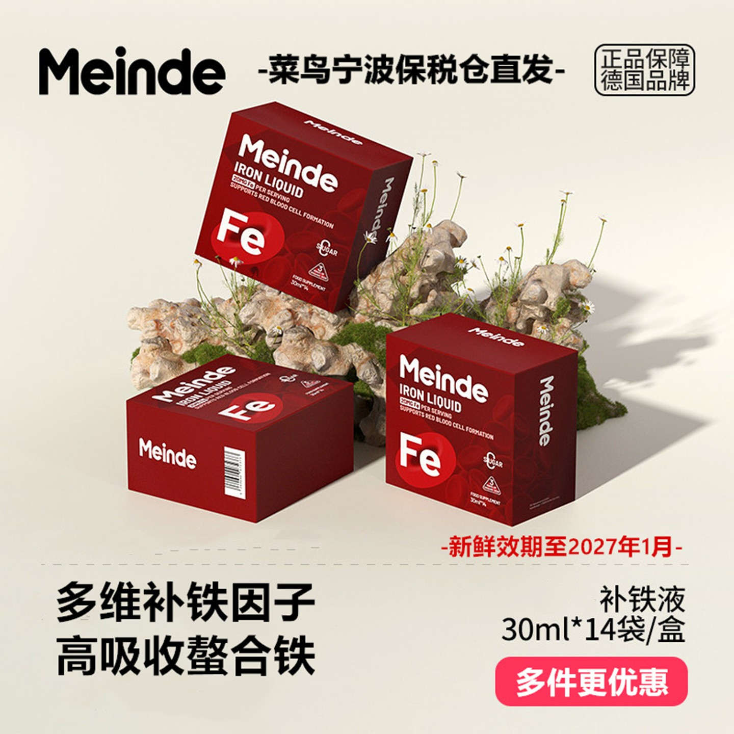 Meinde每德补铁液30ml*14袋/盒