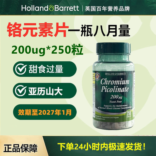 英国HB荷柏瑞铬元素片200ug250粒