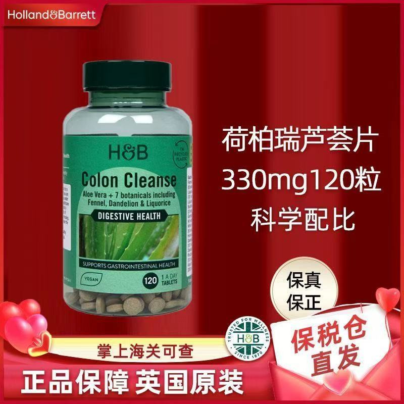 英国荷柏瑞芦荟肠道精华片120片