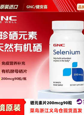 保税GNC/健安喜硒元素片200mcg90粒成人中老年女性补酵母硒富硒片