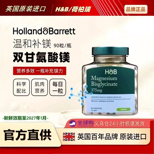 英国HB荷柏瑞双甘氨酸镁片90粒
