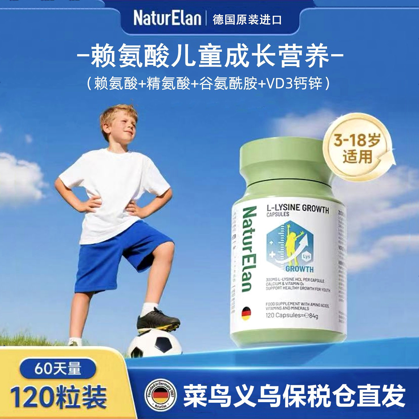 德国呐兔儿童赖氨酸胶囊120粒/瓶