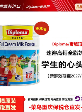 新西兰进口Diploma帝玻玛速溶高钙全脂青少年儿童学生奶粉900g/罐