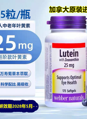 加拿大进口Webber伟博高含量25mg成人中老年叶黄素软胶囊175粒/瓶