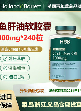 英国进口HB荷柏瑞鳕鱼肝油软胶囊240粒DHA维生素AD成人中老年营养