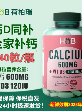 英国进口HB荷柏瑞高含量600mg维生素VD3钙片240粒成人中老年补钙