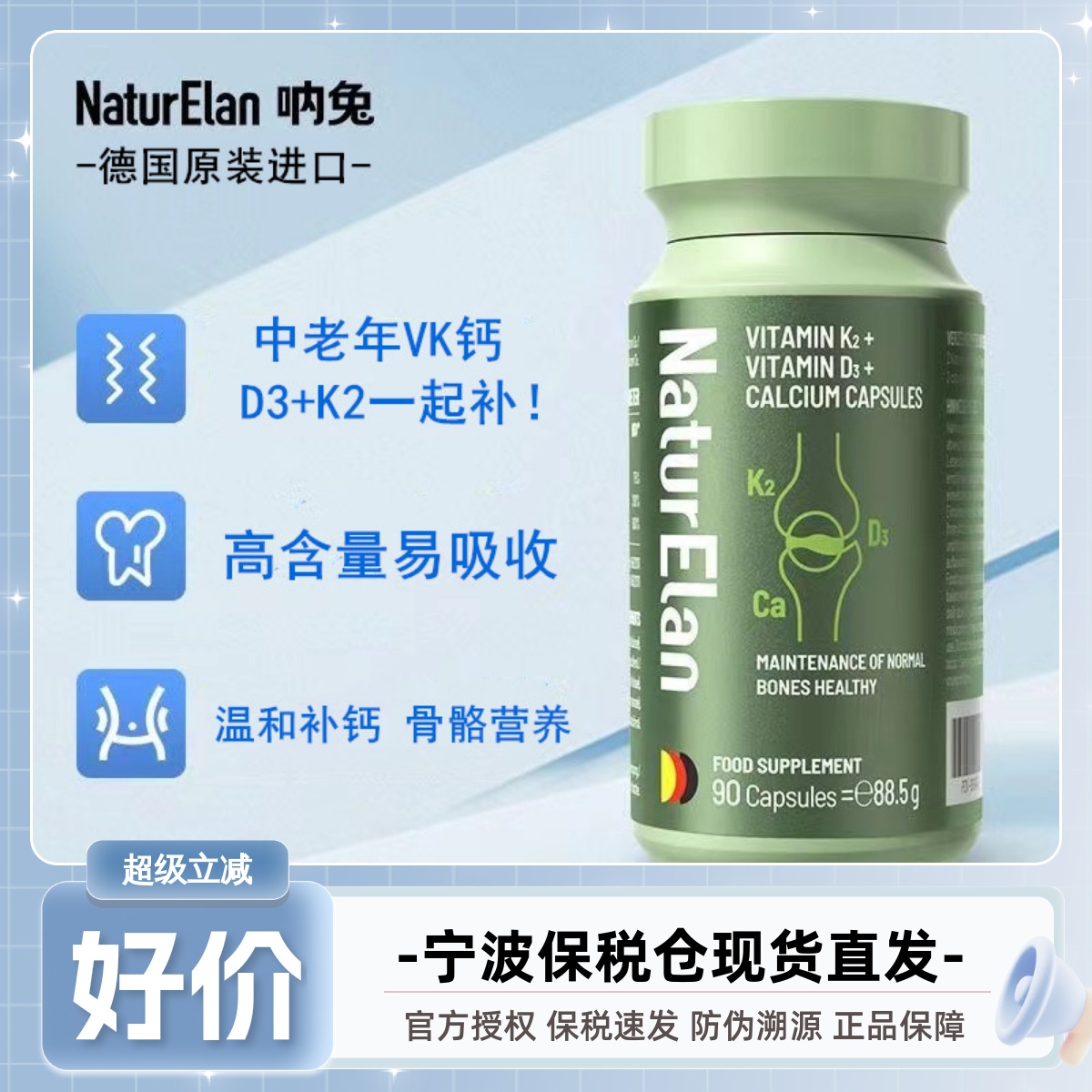德国呐兔成人中老年VK钙胶囊90粒