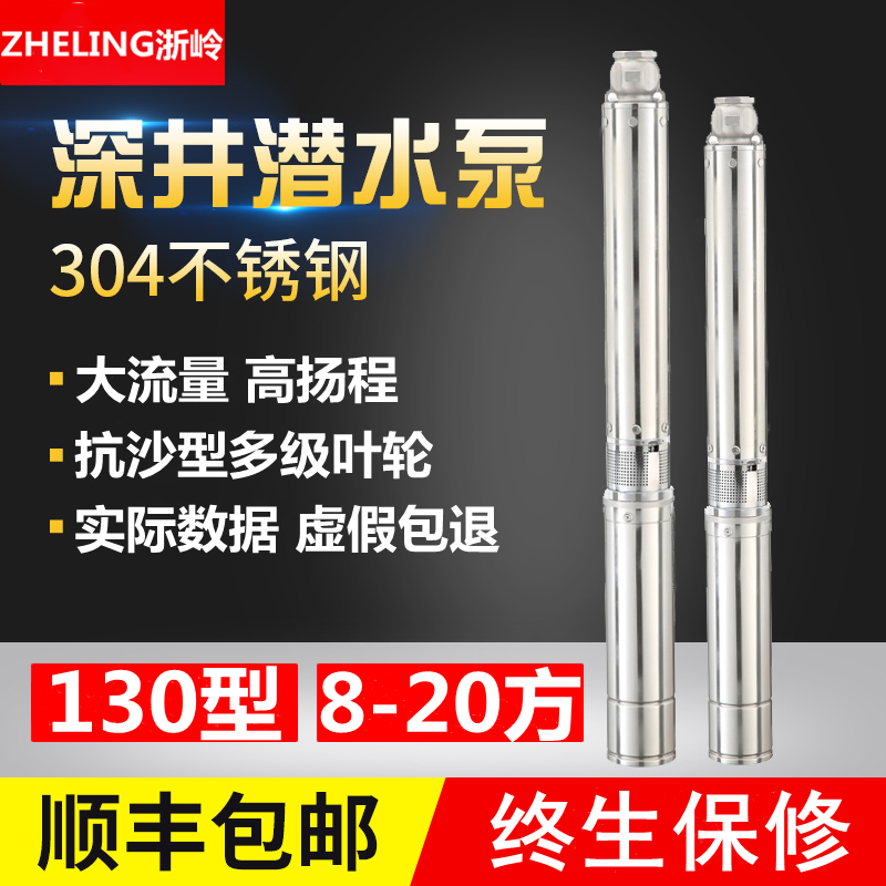 浙岭不锈钢深井泵大流量农用灌溉