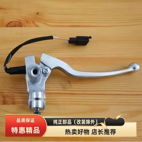 轻骑铃木QS110-C/2A/4前制动手柄