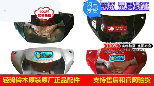 轻骑铃木赛驰QS110-A/C前把罩