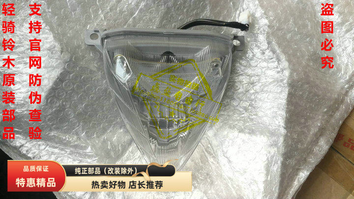 适用轻骑铃木极客飒GSX150FN后尾灯后刹车灯后制动灯总成掌柜推荐