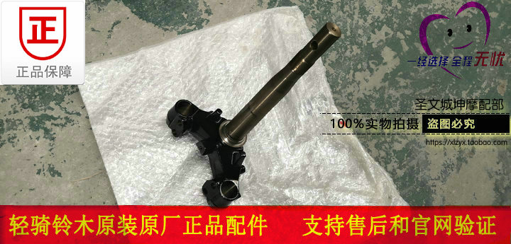 适用轻骑铃木赛驰QS110-A/C转向轴组合下联板方向柱立柱三星