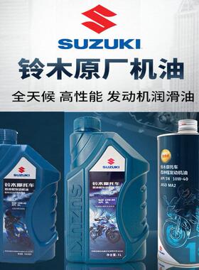 适用铃木机油优友UU125/UY125T-A/UE125小海豚极客飒酷道四季机油