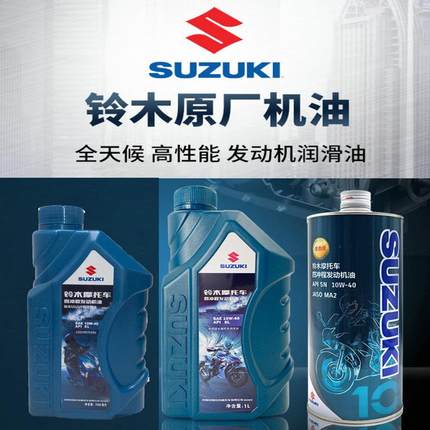 适用铃木机油优友UU125/UY125T-A/UE125小海豚极客飒酷道四季机油