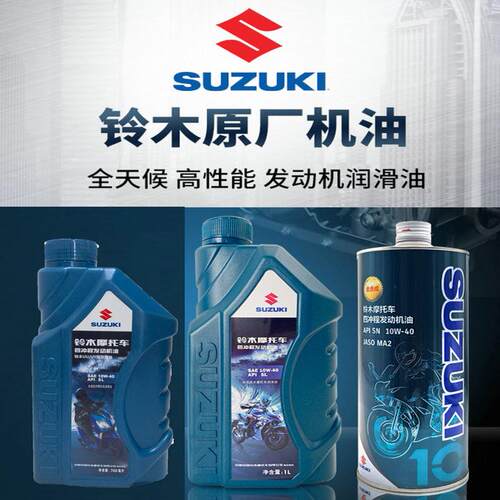 轻骑铃木专用机油10W-40四季通用