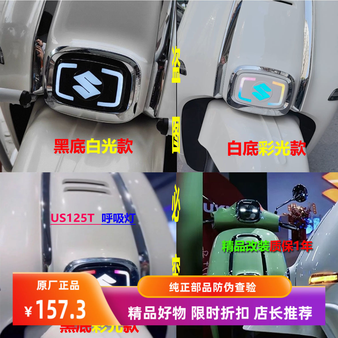 轻骑铃木复古踏板US125呼吸灯