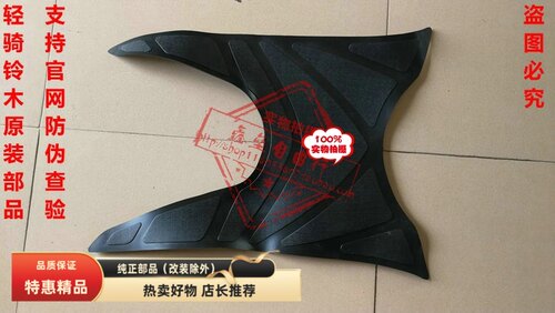 适用轻骑铃木睿彩/瑞梦QS125T-4B/4C/5A脚踏板垫搁脚垫踏板垫新品 - 封面