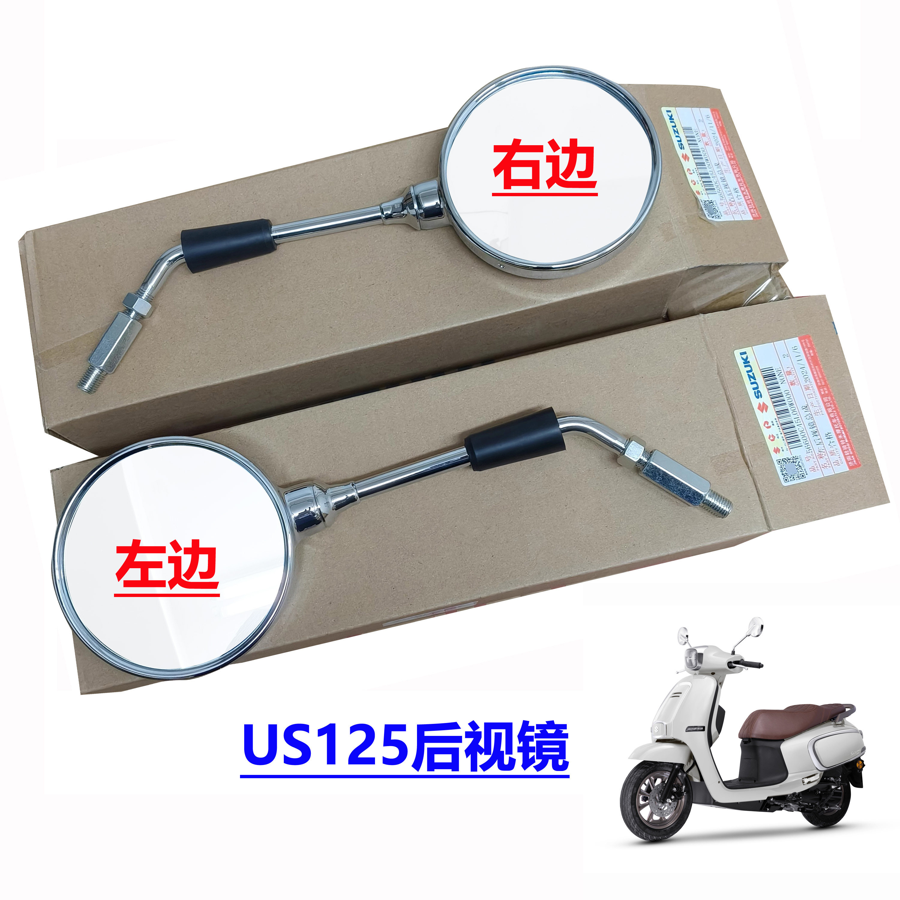 适用轻骑铃木复古US125T左右后视镜倒车镜反光镜亮色组合新品热销