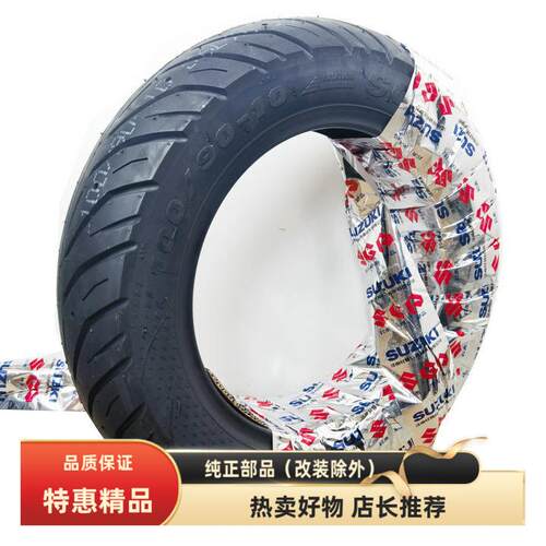 轻骑铃木小海豚丽至前后真空胎