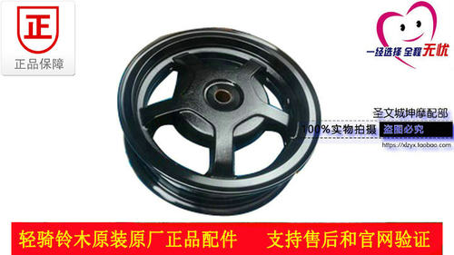 适用轻骑铃木优友UU125T-2后铝轮圈后轮毂后钢圈气门嘴新品 - 封面