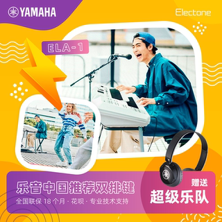 【乐音中国】雅马哈ELA-1双排键编曲键盘初学成年超级乐队电子琴