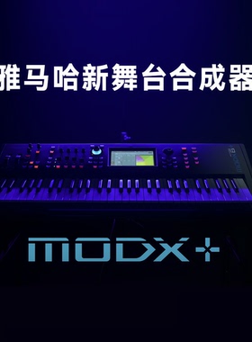 【乐音中国】YAMAHA/雅马哈MODX8/7/6重锤电子舞台合成器MOXF升级