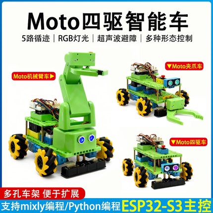德飞莱ESP32-S3开发板Moto四驱智能小车Python编程机器人