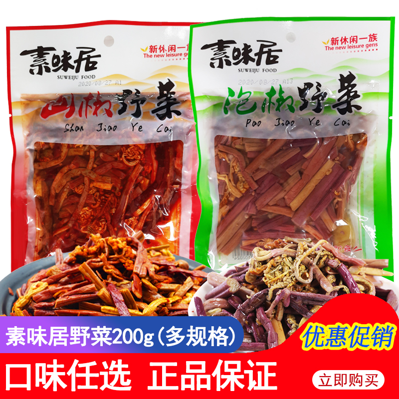 素味居山椒野菜200g四川红油蕨菜开袋即食下饭菜开味菜野菜