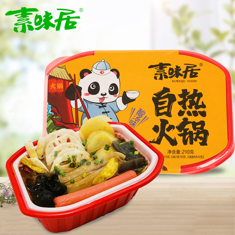 素味居酸汤味自热火锅290盒 四川素火锅素菜版懒人网红小火锅速食