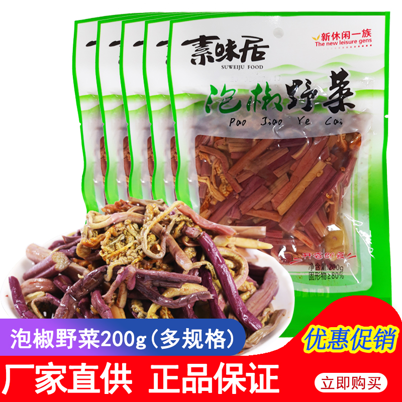 素味居泡椒野菜200g*10袋即食