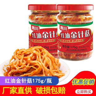 惠川红油金针菇175g 金针菇开味菜下饭菜 四川香辣罐装