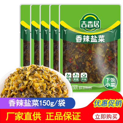 吉香居四川眉山泡菜香辣盐菜