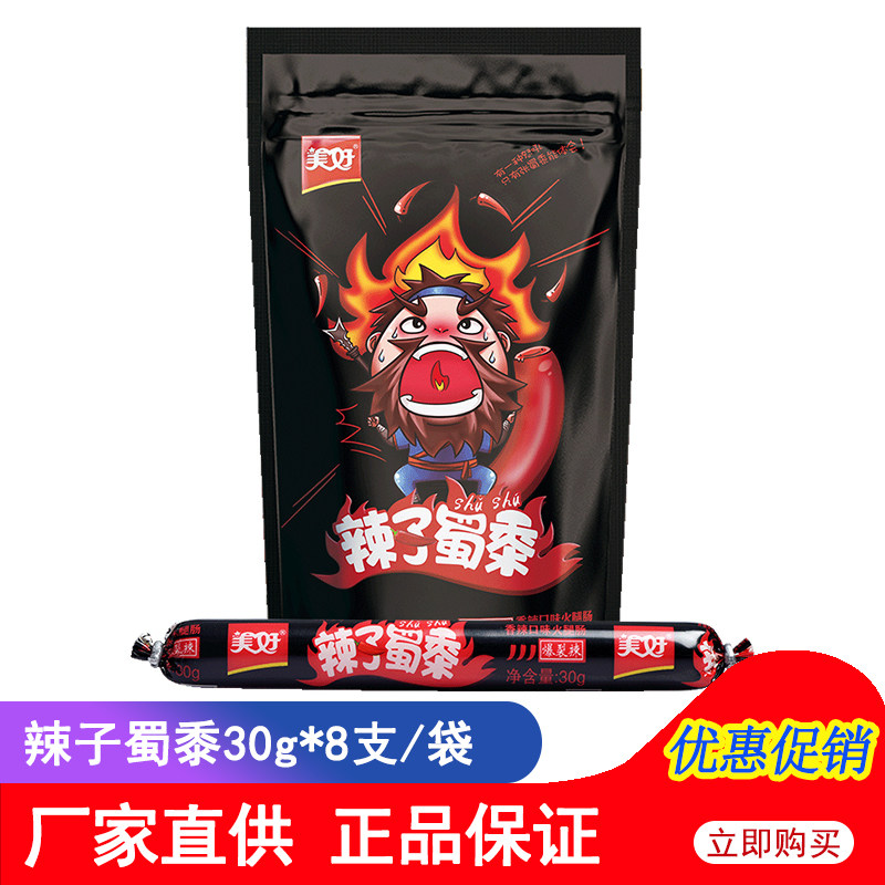美好火腿肠辣子蜀黍爆裂辣240g袋四川辣味零食烤肠