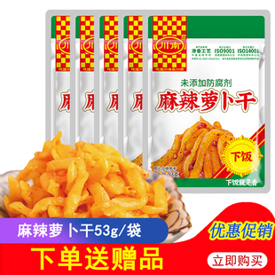 川南麻辣萝卜干53g 四川眉山泡菜下饭菜开味菜酱腌菜咸菜