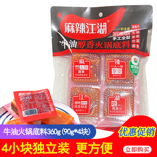 麻辣江湖牛油火锅底料360g 小包装麻辣精品小方块火锅底料家用