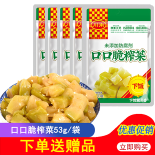 川南口口脆榨菜53g 四川眉山泡菜下饭菜开味菜咸菜榨菜芯块