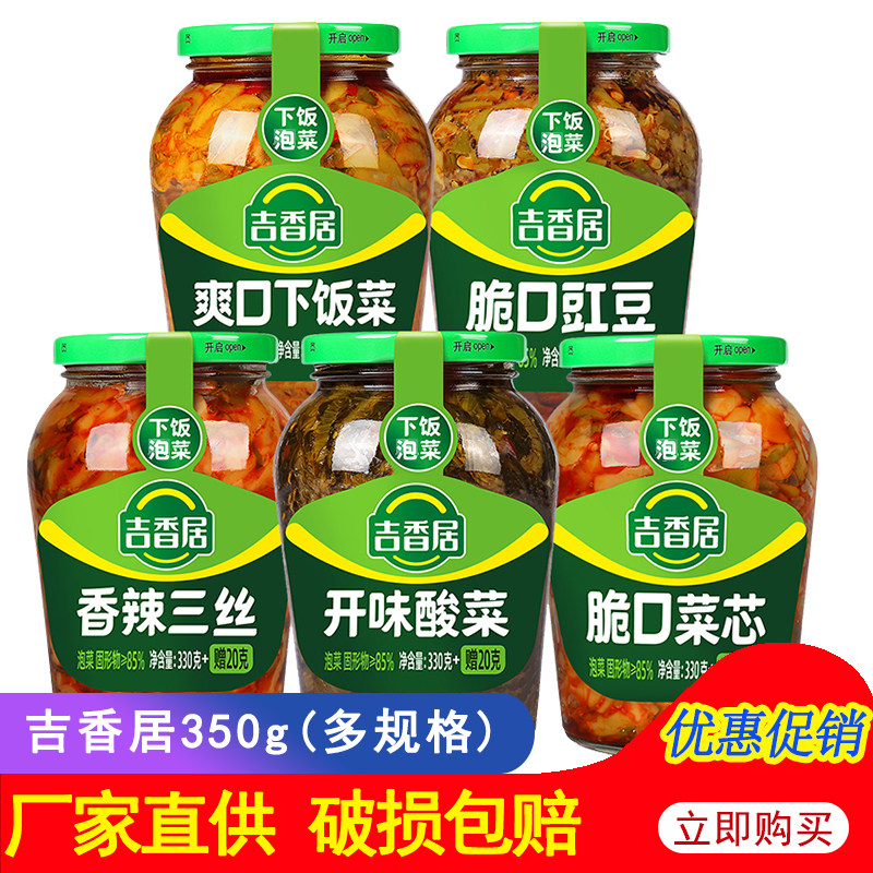 吉香居罐装四川下饭菜图片
