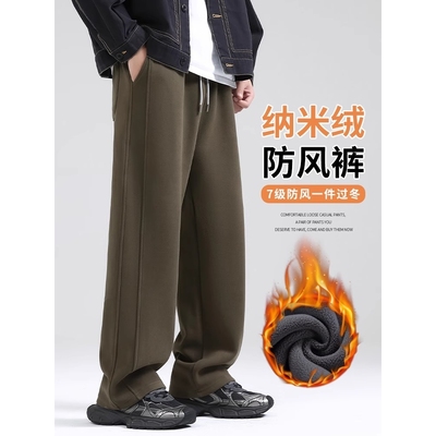 舒适男士秋冬裤子防风纳米绒休闲裤加绒卫裤直筒裤冬季男裤新款运