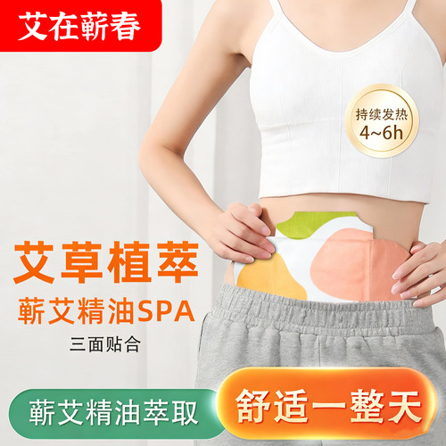 正宗蕲艾热敷艾草精油贴