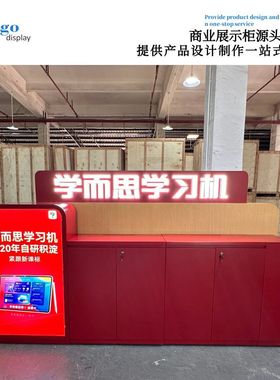 厂家定制学而思商场多经点位展示柜作业帮展示台小猿专门店体验台