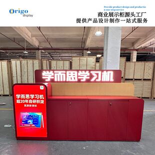 厂家定制学而思商场多经点位展示柜作业帮展示台小猿专门店体验台