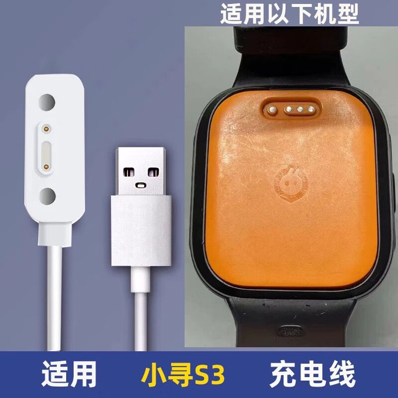适用小寻M6\P7\A9\S5\T5儿童电话手表磁吸充电线充电器数据线