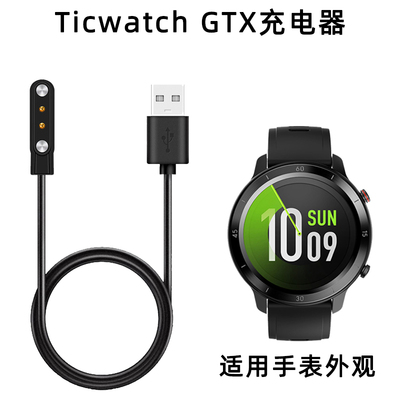TicwatchGTX充电线CXB01充电器